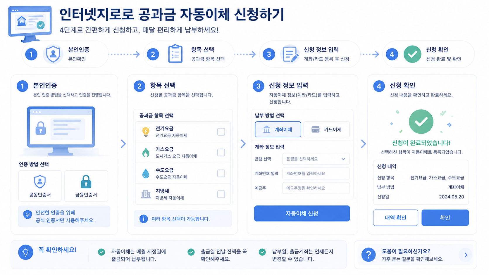 인터넷지로에서 공과금 자동이체를 신청하는 방법